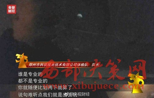 被曝光的體檢隊隊長稱體檢時隨便比劃兩下就算了。圖片來源：央視財經(jīng)微博。