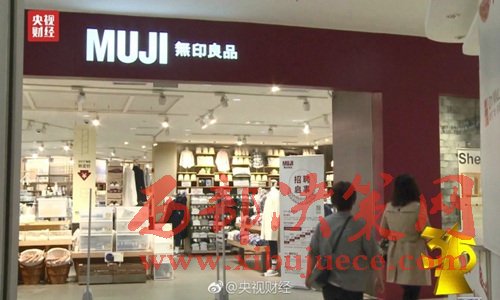 無印良品被曝出售來自日本核污染區(qū)的食品。圖片來源：央視財經(jīng)微博。