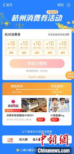 圖為杭州市第五輪電子消費券頁面?！≮w小燕 攝