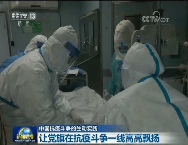 中國抗疫斗爭的生動實踐:讓黨旗在抗疫斗爭一線高高飄揚(yáng)