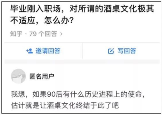 ▲網(wǎng)友關(guān)于“酒桌文化”的話題回復(fù)，來(lái)源：知乎