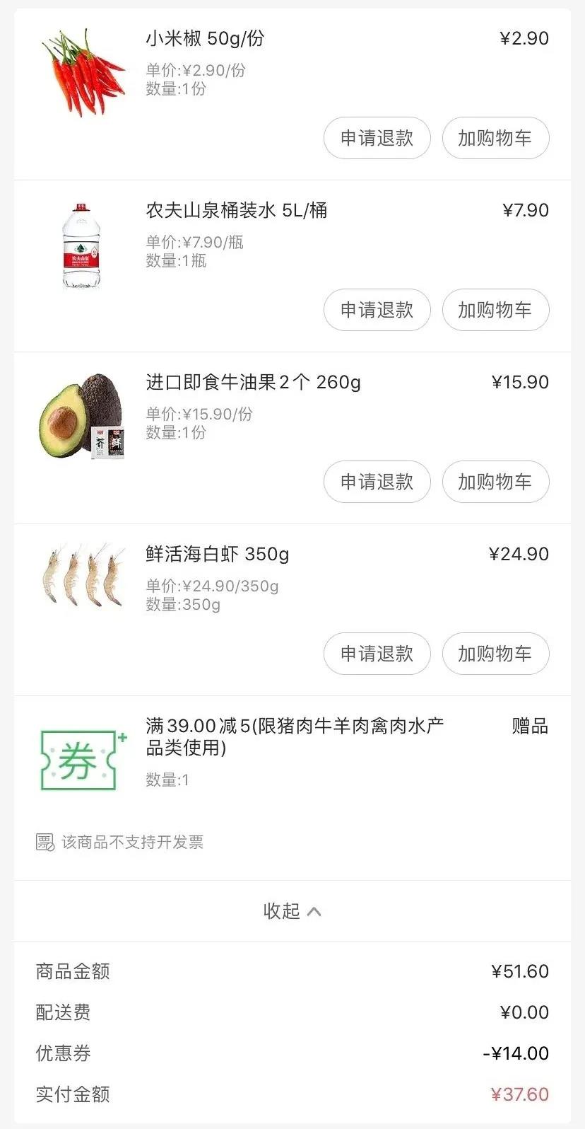 ▲某生鮮平臺(tái)用戶訂單截圖。