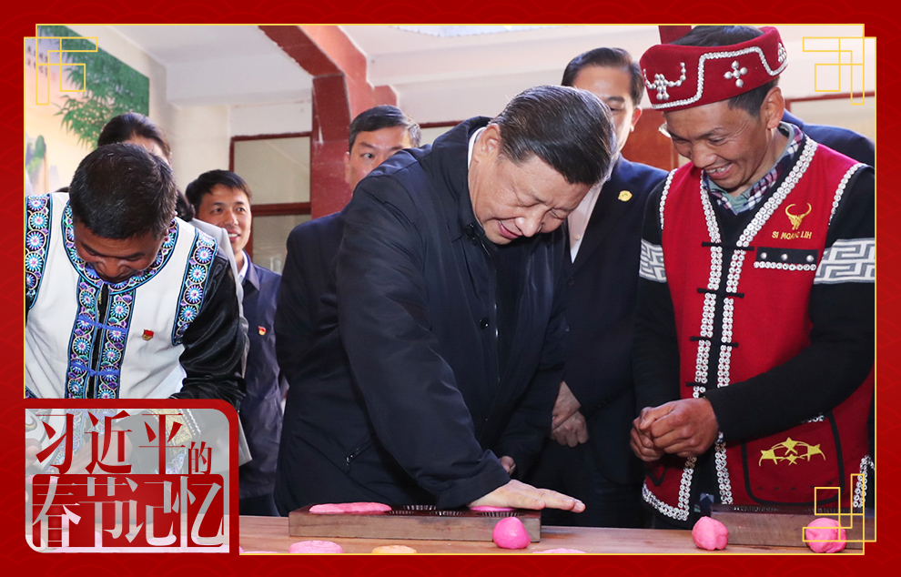 2020年1月19日，習近平總書記在云南省騰沖市清水鄉(xiāng)三家村中寨司莫拉佤族村，同村民李發(fā)順一家制作當?shù)毓?jié)日傳統(tǒng)食品大米粑粑。