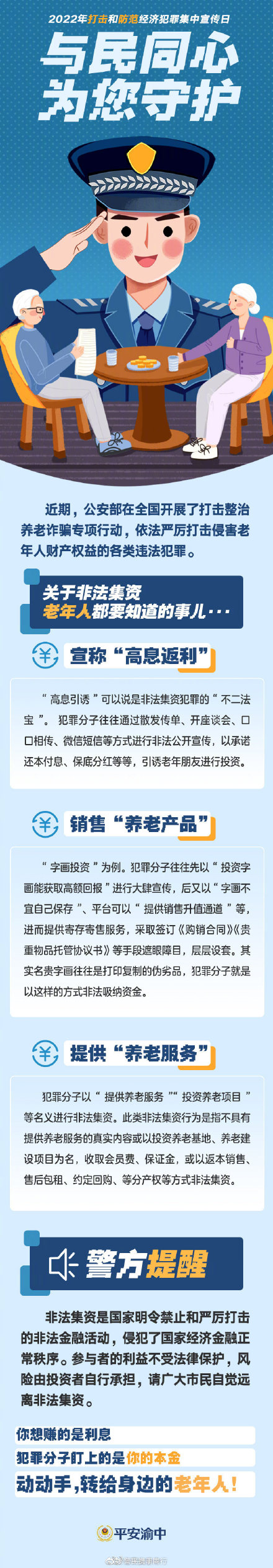 關(guān)于非法集資，老年人都要知道的事兒