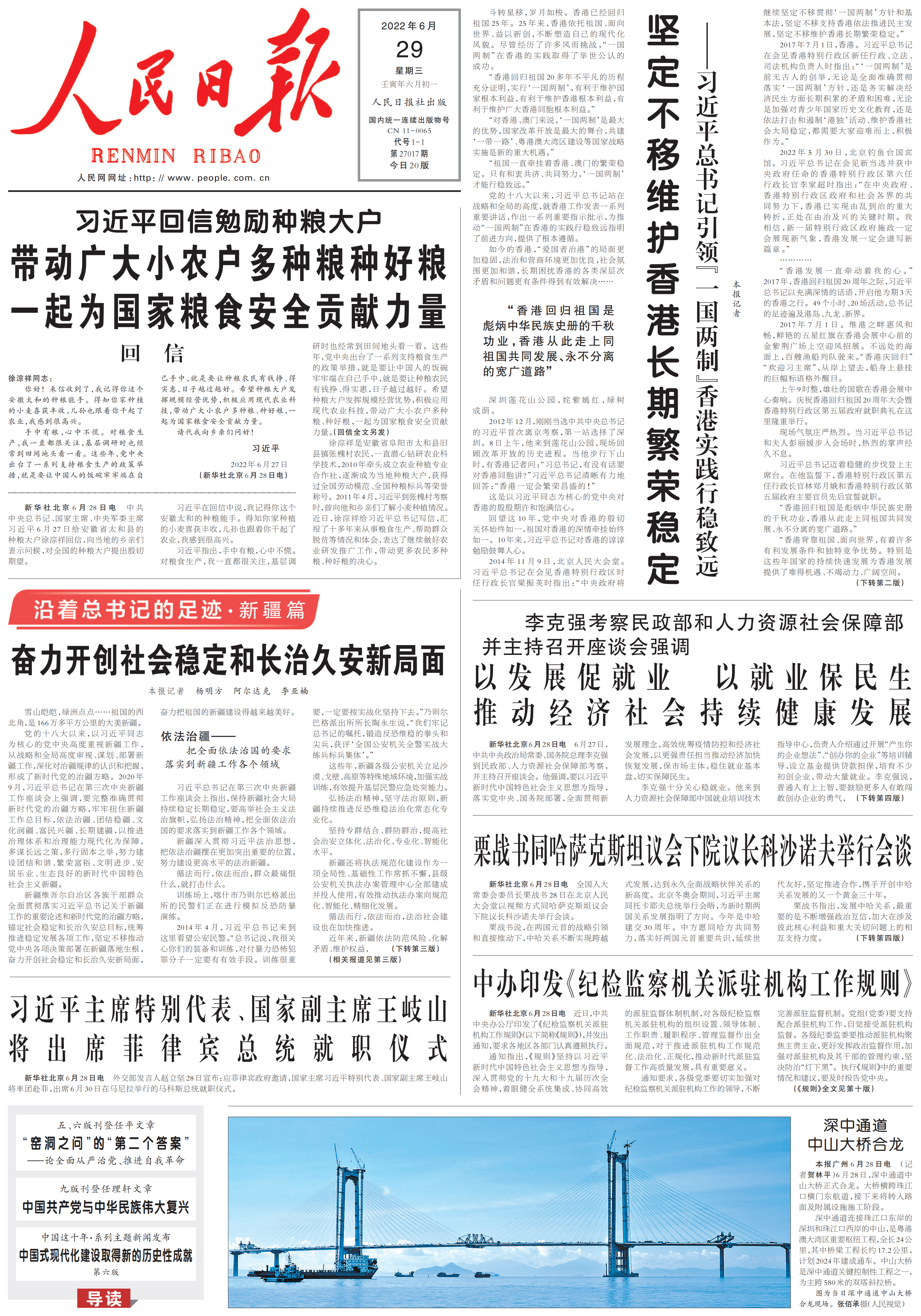 1656456770540489.png rmrb2022062901_00.png