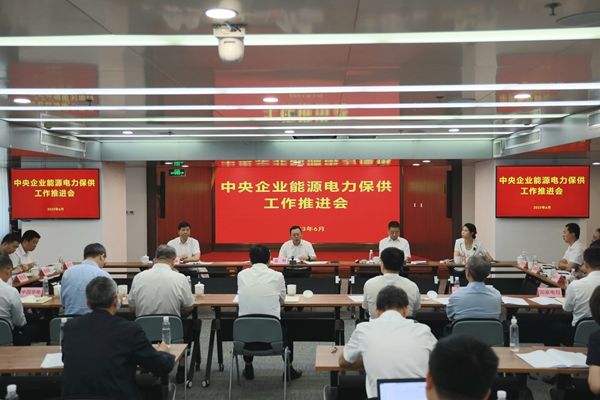 國(guó)務(wù)院國(guó)資委召開中央企業(yè)能源電力保供工作推進(jìn)會(huì)。 來(lái)源：國(guó)務(wù)院國(guó)資委